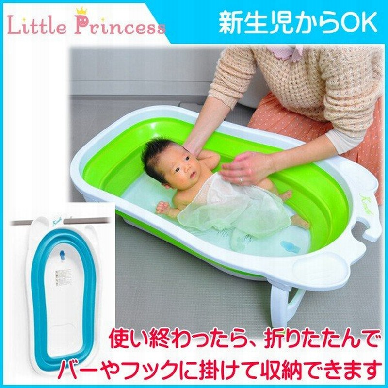 ベビーバス フォールディングバス 折りたたみ式 Folding Bath リトルプリンセス お風呂 沐浴 入浴 コンパクト 赤ちゃん 出産祝い ギフト プレゼント 里帰り 帰省 通販 Lineポイント最大0 5 Get Lineショッピング