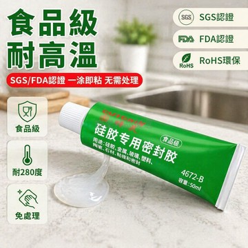 桃園出貨✨ 食品級矽膠膠水 環保透明無毒 FDA認證耐熱水密封膠 適用於不鏽鋼玻璃陶瓷茶具