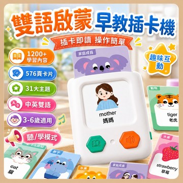 台灣出貨🧸早教卡片機 雙語早教機 雙語學習機 卡片學習機 學習機 卡片點讀學習機 卡片機 早教機 雙語卡片機 學習神器