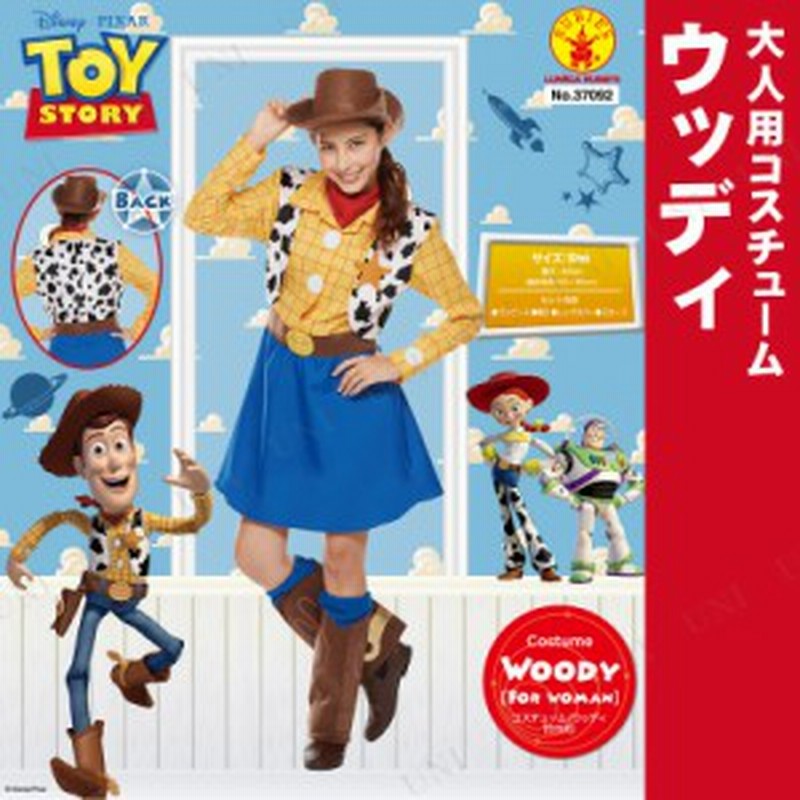 コスプレ 仮装 女性用ウッディ リニューアル コスプレ 衣装 ハロウィン 仮装 大人用 コスチューム ディズニー グッズ トイストーリー ウ 通販 Lineポイント最大1 0 Get Lineショッピング