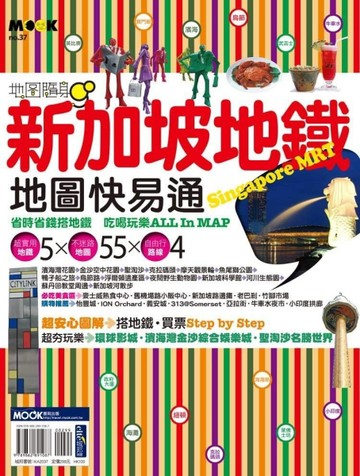 新加坡地鐵地圖快易通[二手書_良好]