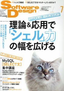  Ｓｏｆｔｗａｒｅ　Ｄｅｓｉｇｎ(２０１７年７月号) 月刊誌／技術評論社