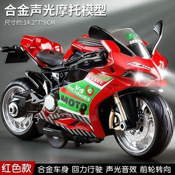 臺灣出貨✈️合金紅色摩托車 帶燈光音效 14.2釐米 模型 回力禮盒ITC