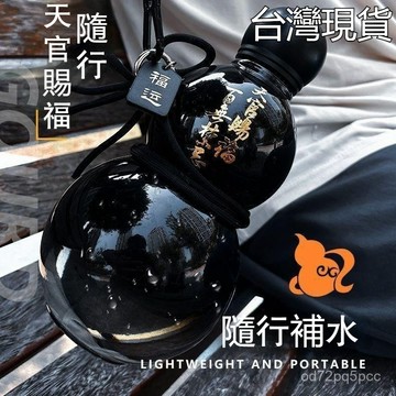 臺灣出貨🔥黑神話葫蘆水壺杯高顔值男女可背可提大容量時尚創意潮流運動水杯 運動水壺 葫蘆水壺 葫蘆酒壺 黑神話 悟空 創意