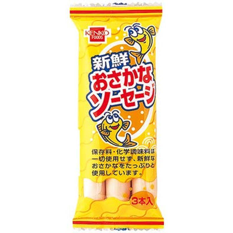 新鮮おさかなソーセージ 135ｇ 3袋セット