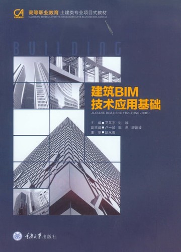 【電子書】建筑BIM技术应用基础