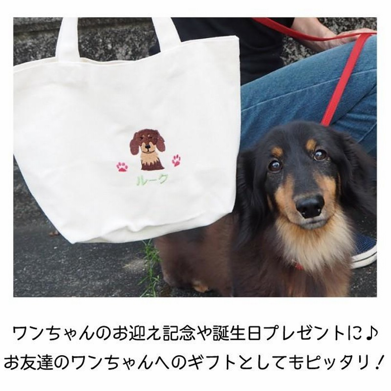 品数豊富！ 名入れおさんぽトートS ブラックタン ミニチュアダックスフント トートバッグ