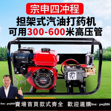 【臺灣公司】宗申大功率免黃油汽油打藥機高壓農用果園農田四沖程擔架式三缸泵