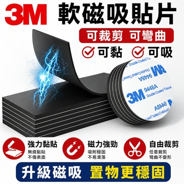 24小時出貨🔥現貨免運 3M軟磁貼片 背膠磁貼 強力磁條貼 磁吸貼 軟磁片 磁條 磁貼 磁吸 磁鐵片 磁吸條 吸鐵石 磁