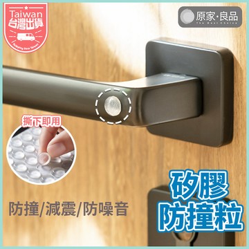 【台灣出貨】矽膠防撞粒 防撞止滑貼 防撞粒 防撞墊 防撞膠粒 防撞貼 透明防撞粒 緩衝粒 防噪音 消音墊 防滑 止滑