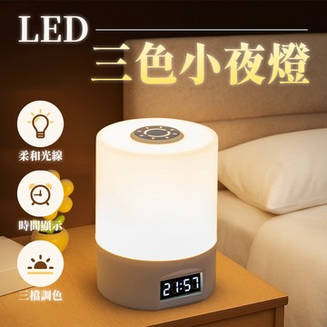 【居家生活小物】LED三色小夜燈 小夜燈 LED夜燈 遙控小夜燈 床頭小夜燈 床頭燈 三色小夜燈 交換禮物