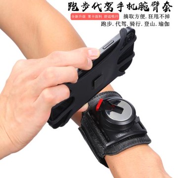 滴滴代駕手機架運動手腕包跑步手腕支架戶外健身騎行導航通用臂套
