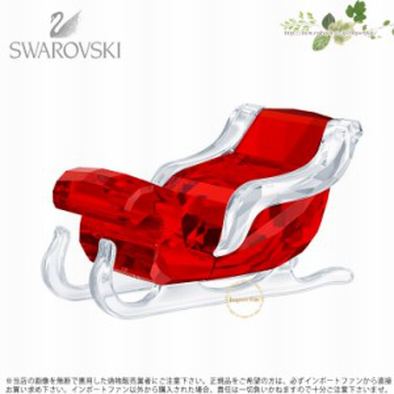 スワロフスキー サンタのそり クリスマス オーナメント 5223691 Swarovski Santas Sleigh 通販 Lineポイント最大1 0 Get Lineショッピング