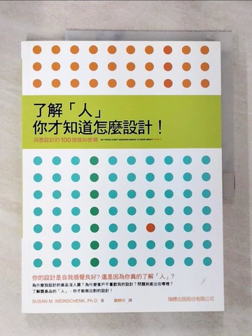 【書寶二手書T2／設計_DVF】了解人，你才知道怎麼設計_Susan M.Weinschenk
