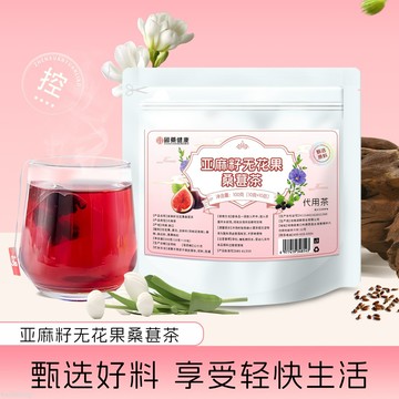 養生茶 亞麻籽無花果桑葚種子循環茨養茶組合黑豆枸杞養生茶包