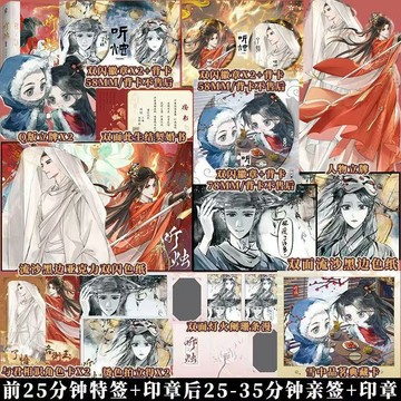 【博雅堂】聽燭 全2冊 100%正品 原名 渡佛 古風言情 救贖力作 大白牙牙牙 著