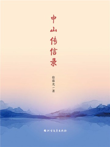 【電子書】中山传信录