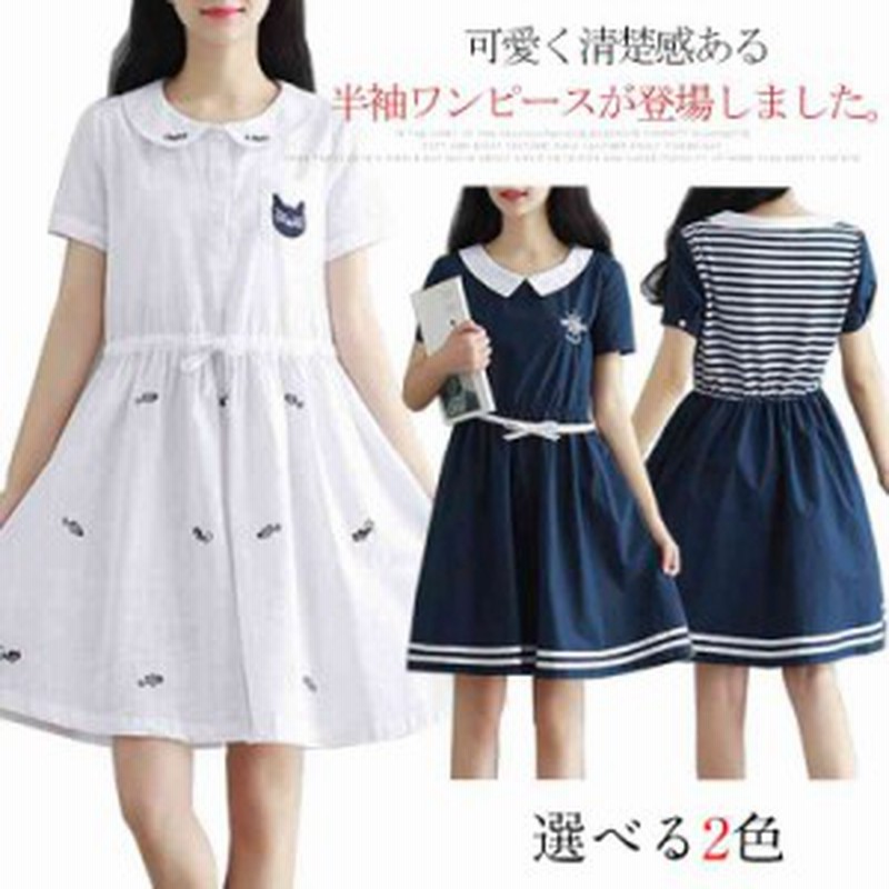 ワンピース セーラー服 丸襟ワンピース 刺繍 夏ワンピース 半袖ワンピース 丸襟 ひざ丈 膝丈 フレア 清楚 通販 Lineポイント最大1 0 Get Lineショッピング