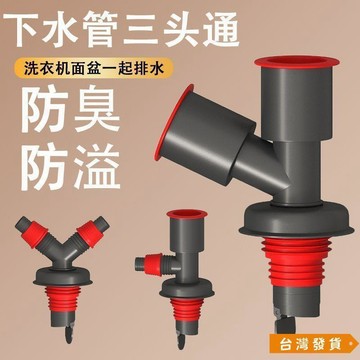 【台灣發貨】洗衣機下水管地漏接頭防溢水防臭地面排水兩用地漏二合一排水三通