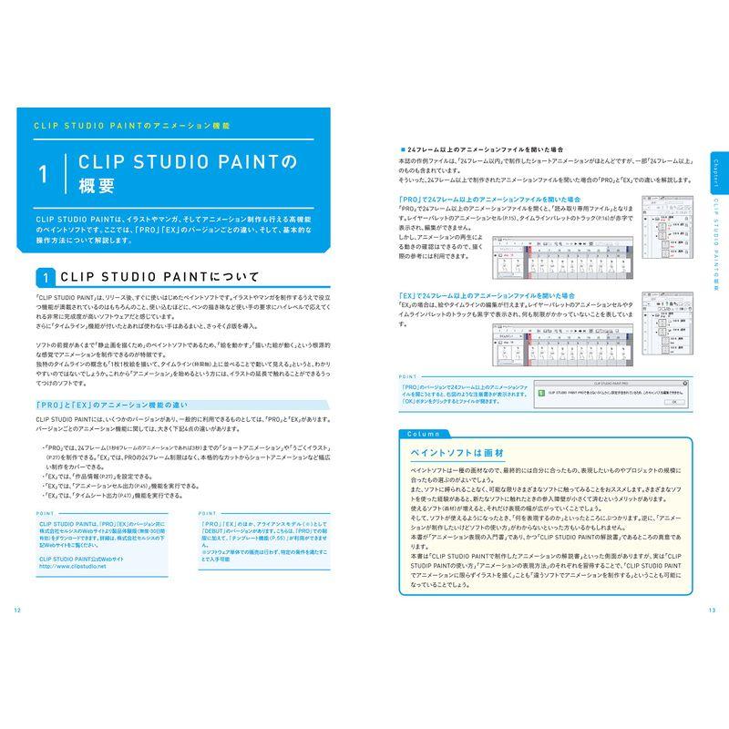 ショートアニメーション メイキング講座 ~吉邉尚希works by CLIP STUDIO PAINT PRO EX