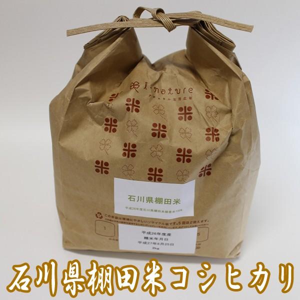 石川棚田米コシヒカリ5kg (お米,米5kg,こしひかり,新米,お取り寄せブランド米,石川県能登半島,世界農業遺産認定米,受注後精米)