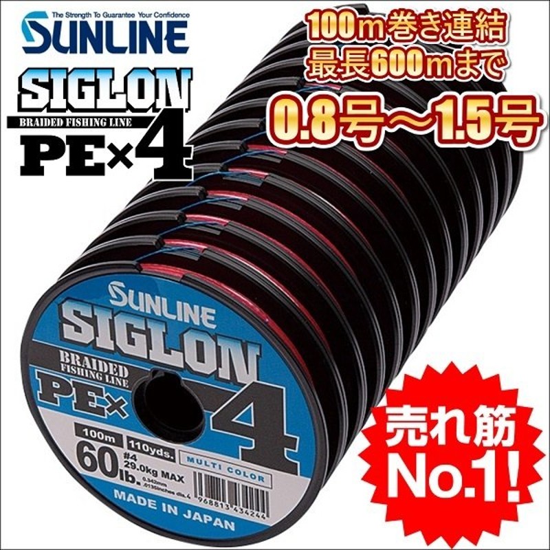 サンライン シグロン Pex4 ブレイド 0 8号 1号 1 2号 1 5号 100m連結 マルチカラー 5色分け シグロンx4 国産 日本製peライン 通販 Lineポイント最大0 5 Get Lineショッピング