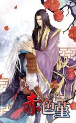 赤色堇（上冊）【二手書_良好】TAAZE讀冊生活