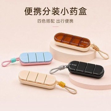 【藥盒】 分格藥盒 便攜藥盒 密封藥盒 防潮藥盒 一日三餐藥盒 一週藥盒 藥品收納盒 保健品收納盒 隨身藥盒 高顏值藥盒