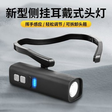 新款耳掛式頭燈USB充電感應強光照明工作燈釣魚燈側掛跑步頭戴燈