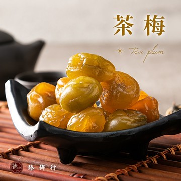 臻御行 茶梅 250g