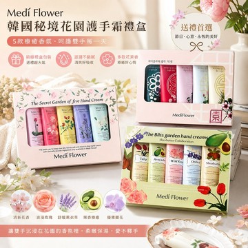 韓國 Medi Flower 秘密花園 幸福花園 護手霜 禮盒 50g x 5入 禮物 送禮【好物底家】D502895