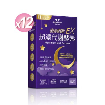 超濃代謝 EX速攻夜酵素錠(30錠/盒)x12盒