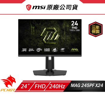 MSI 微星 MAG 245PF X24 電競螢幕 24吋 240Hz FHD 0.5ms 電腦螢幕 遊戲螢幕 液晶螢幕