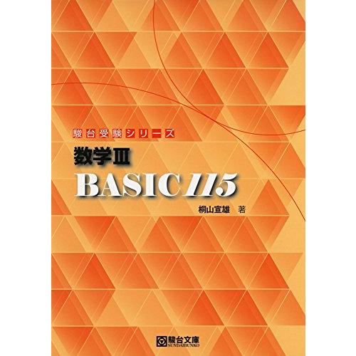 数学III Basic115