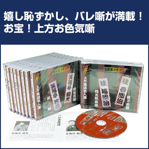 上方お色け噺 CD組 映像と音の友社