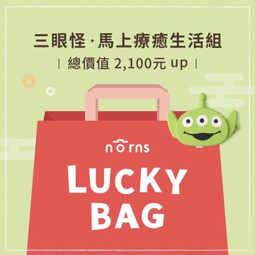 三眼怪 Lucky Bag 2026 馬上療癒生活組 | Norns福袋刮好運抽首爾來回機票