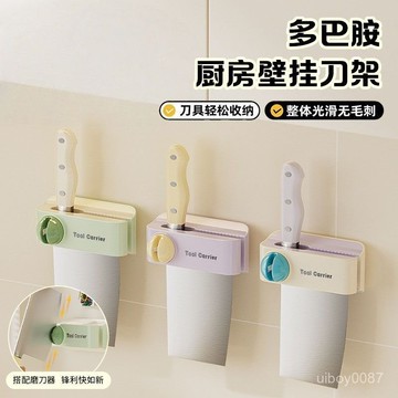 🛒臺灣24h🌳多巴胺刀架磨刀器廚房刀具收納通用型壁掛免打孔菜刀磨刀一體收納
