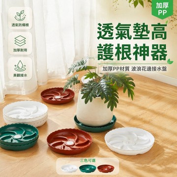 台灣出貨✨ 加厚花盆托盤 旋風墊高底座 通風透氣接水盤 曬太陽耐用防漏 園藝盆栽底盤