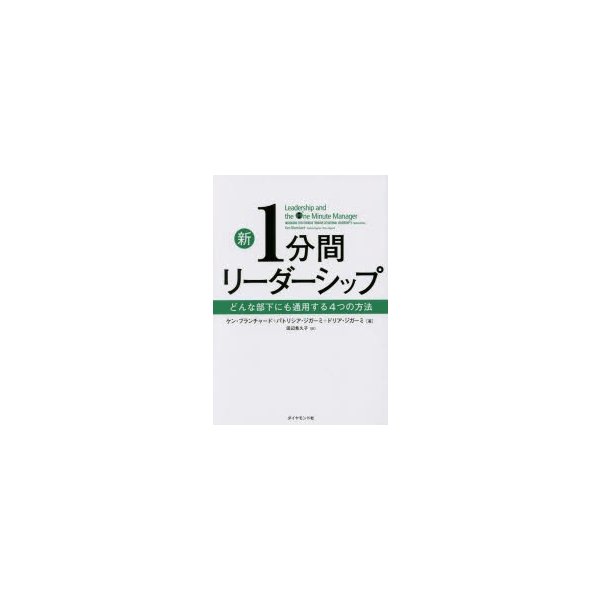 新1分間リーダーシップ