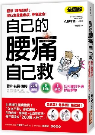 自己的腰痛，自己救！
