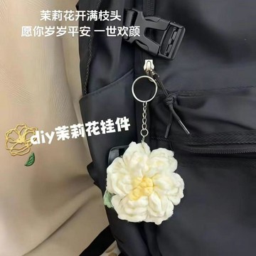 送教程💕新手初學手工編織diy材料包毛線鉤針梔子花掛件送閨蜜同學禮物毛線編織材料包  diy手作材料包 手作diy手作
