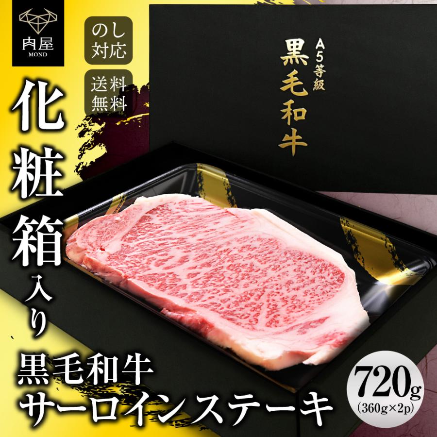 肉 牛肉 焼肉 A5等級 黒毛和牛 サーロイン 720g 化粧箱 肉ギフト お取り寄せ グルメ