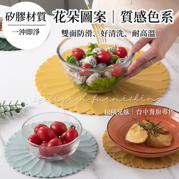 松鼠兄妹｜台中餐廚◆器皿專售 花朵矽膠隔熱墊 防熱防燙 鍋墊 桌墊 杯墊 防滑墊 止滑墊 餐墊 防燙墊 廚房用品 推薦
