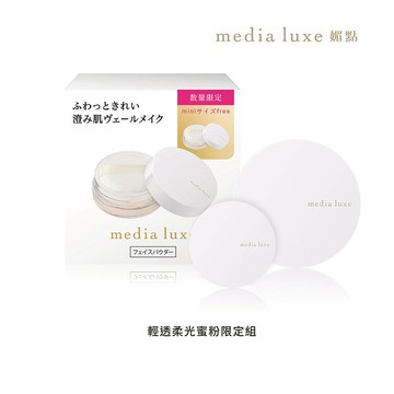 媚點輕透柔光蜜粉限定組