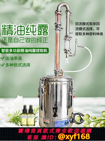 {可打統編 保固一年}家用小型純露蒸餾機純露機商用提煉不銹鋼精油提取機制作設備自動