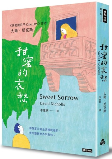 甜蜜的哀愁【二手書_良好】TAAZE讀冊生活