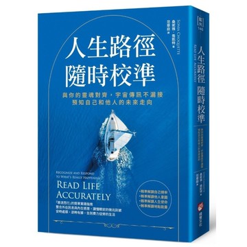 人生路徑隨時校準：與你的靈魂對齊，宇宙傳訊不漏接，預知自己和他人的未來走向