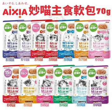ʕ•ᴥ•ʔ 日本 AIXIA愛喜雅 妙喵主食軟包70g 添加 a-i 胜肽 嗜口性的提升 貓餐包