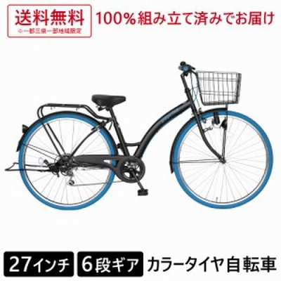 自転車 27インチ おしゃれ カラータイヤ 6段変速ギア paprika パプリカ 