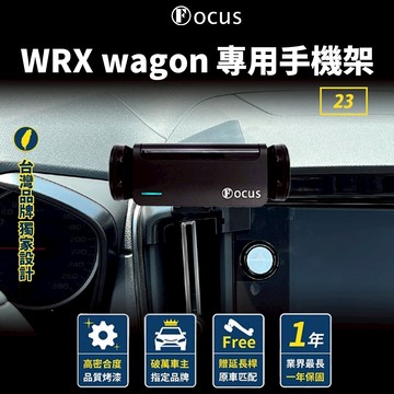 【台灣品牌 獨家贈送】 WRX wagon 2023 手機架 Levorg WRX XV 專用 手機架